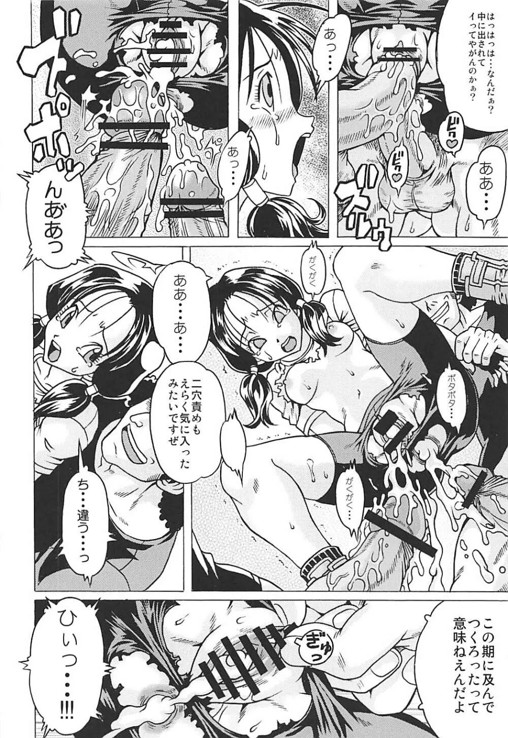 おさげスパッツ危機一髪 Page.25