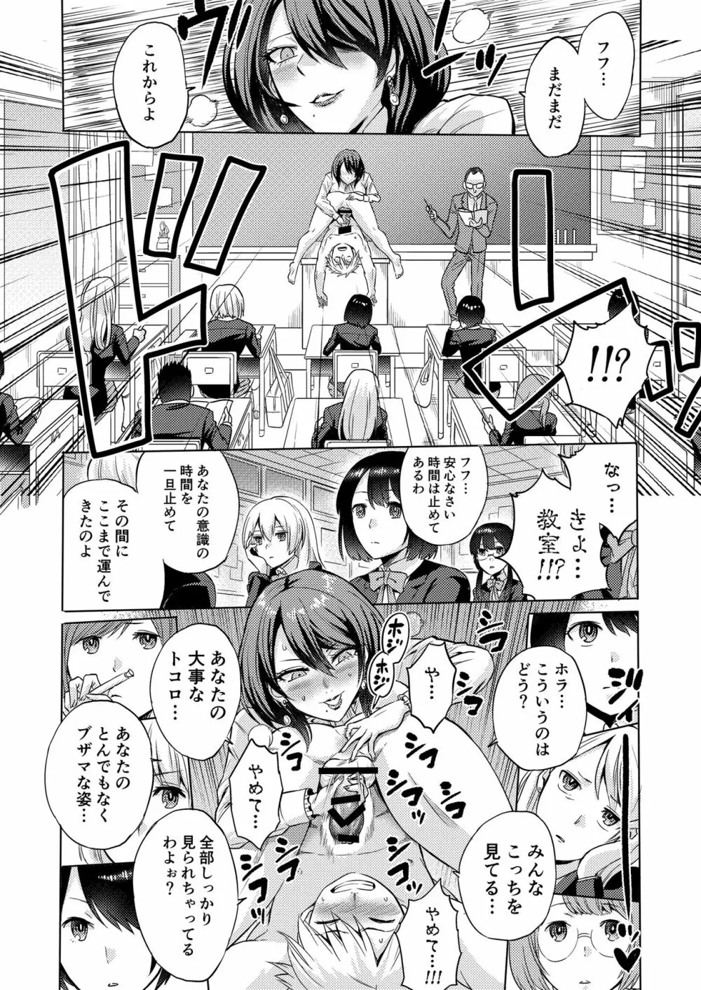 時姦の魔女 ~エロいお姉さんに時間停止されてイロイロされちゃうお話~ Page.15
