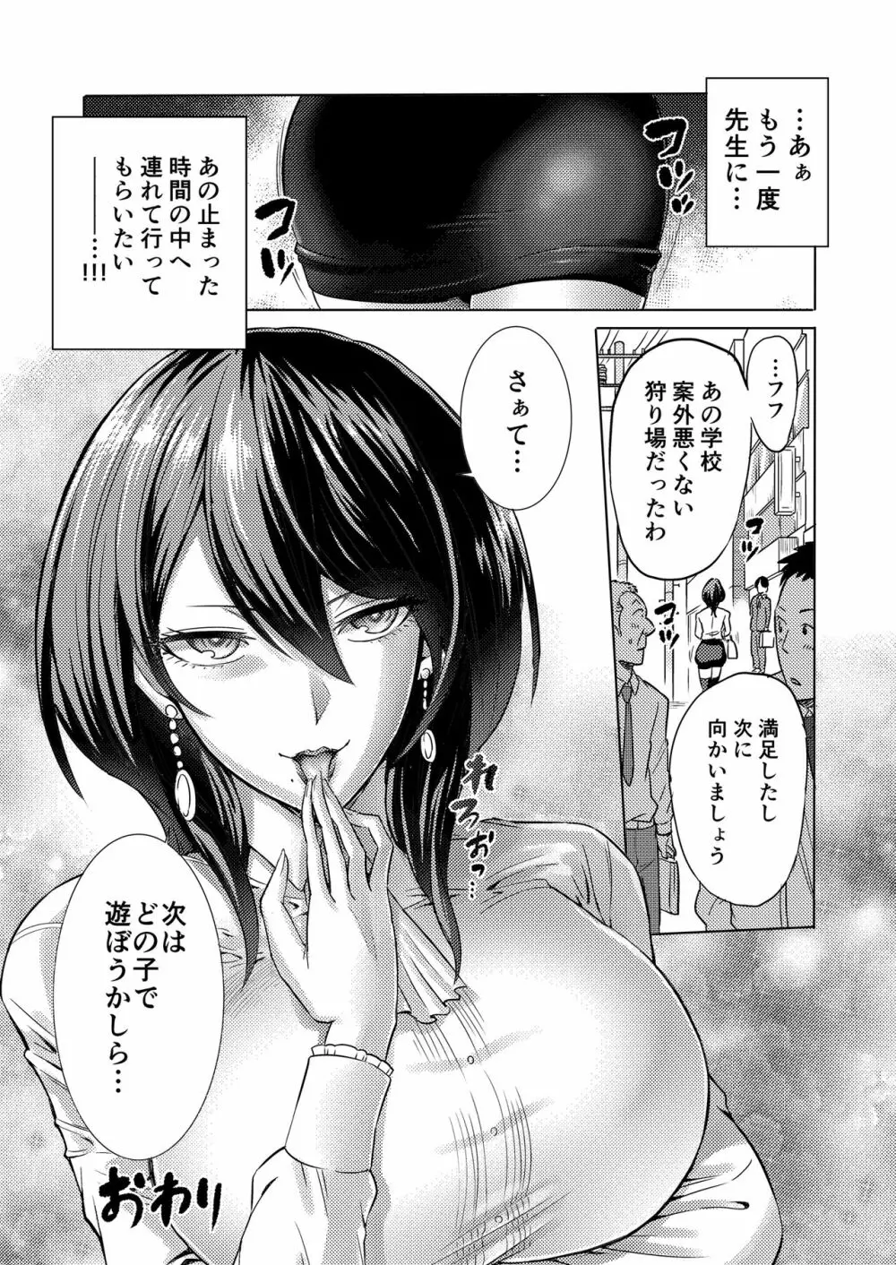 時姦の魔女 ~エロいお姉さんに時間停止されてイロイロされちゃうお話~ Page.25