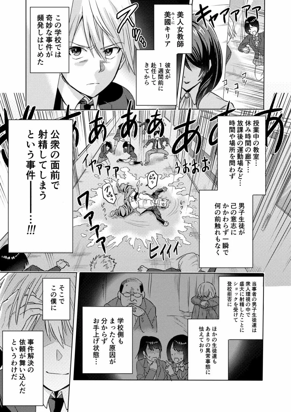 時姦の魔女 ~エロいお姉さんに時間停止されてイロイロされちゃうお話~ Page.4