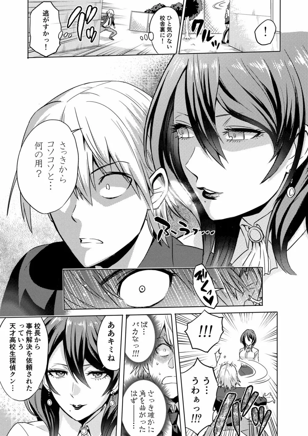 時姦の魔女 ~エロいお姉さんに時間停止されてイロイロされちゃうお話~ Page.6