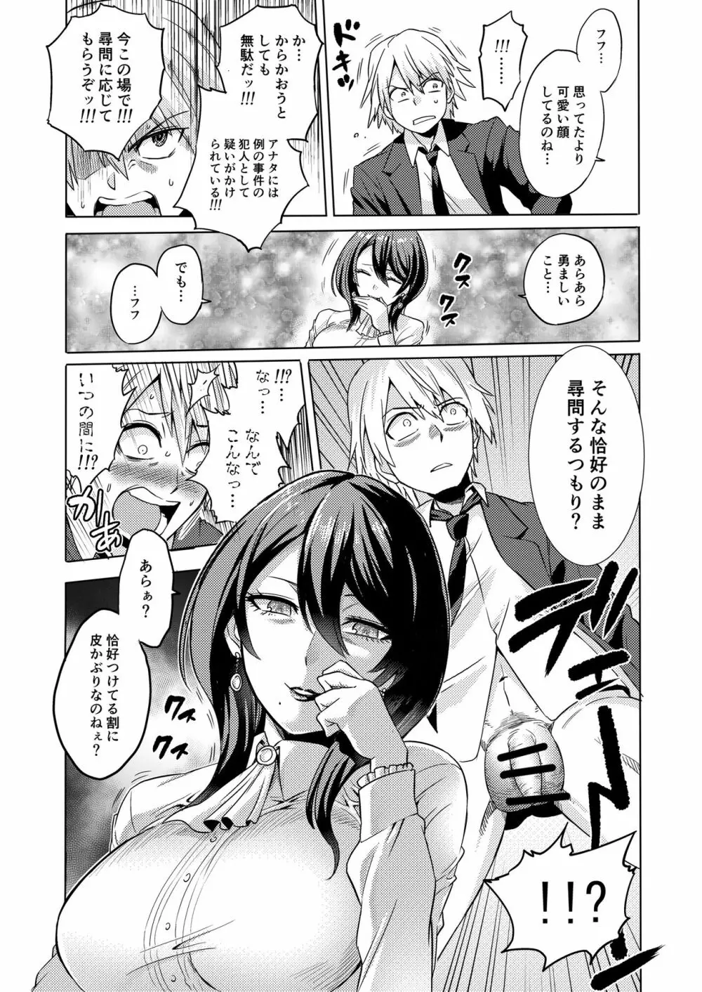 時姦の魔女 ~エロいお姉さんに時間停止されてイロイロされちゃうお話~ Page.7