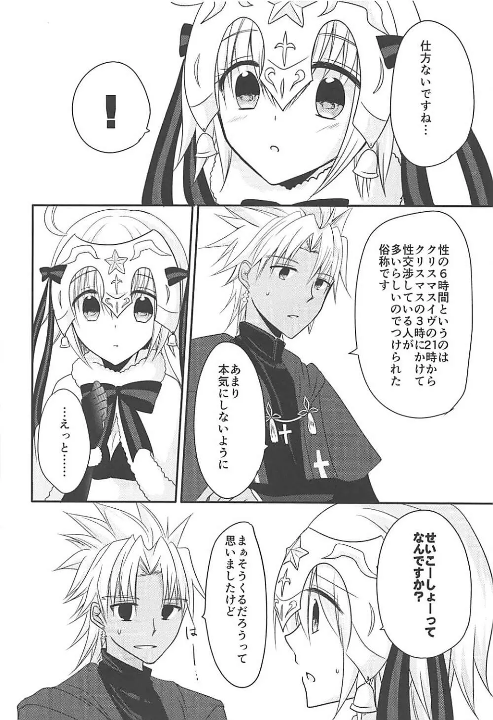 全部リリィがわるい Page.9