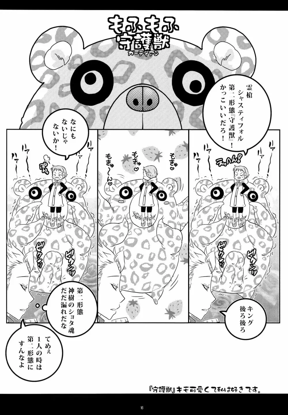 キミは「妹の恋人」 Page.15