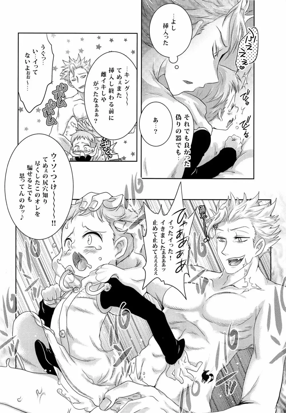 キミは「妹の恋人」 Page.19