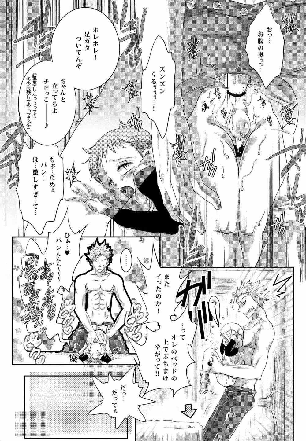 キミは「妹の恋人」 Page.22