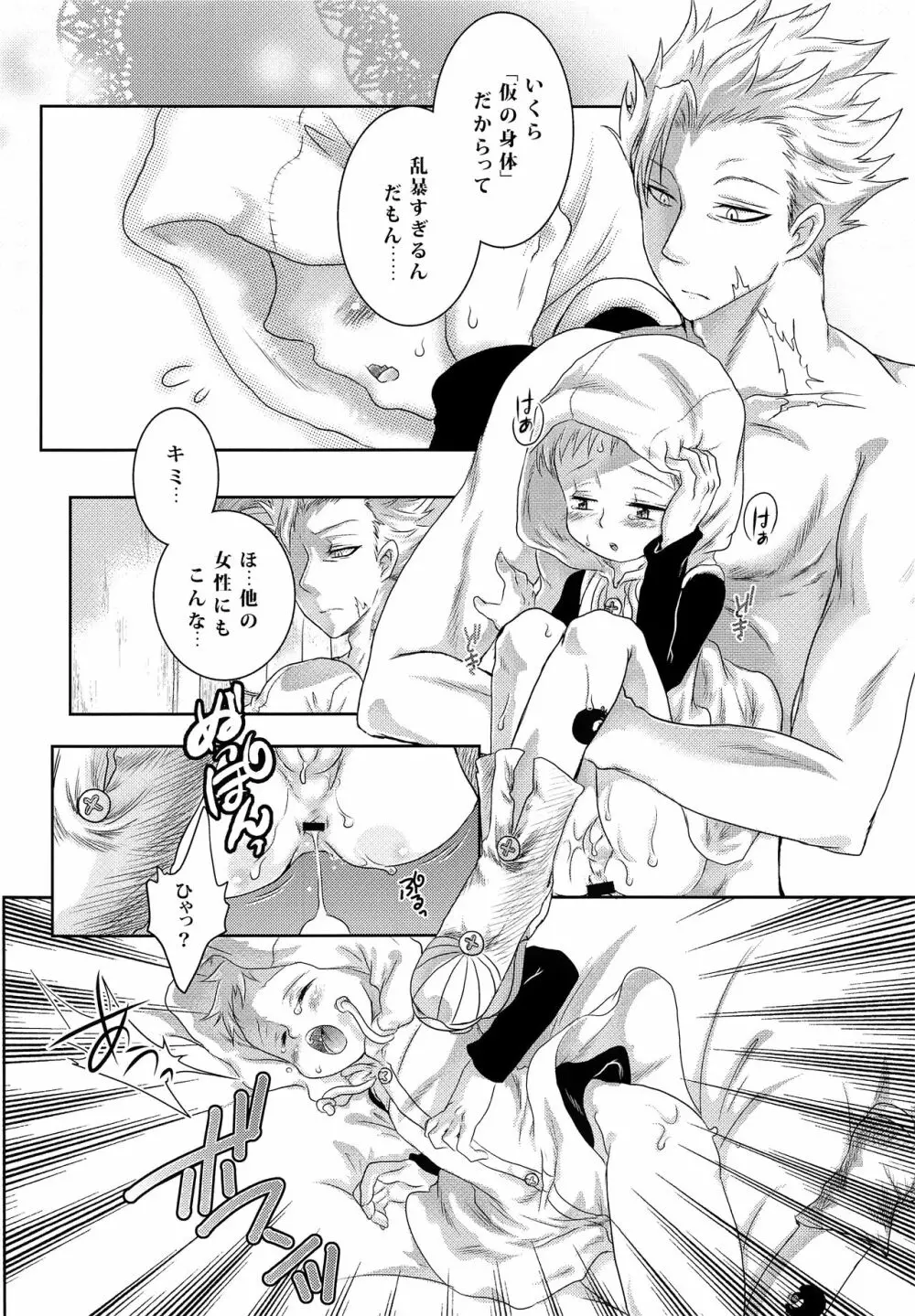 キミは「妹の恋人」 Page.23