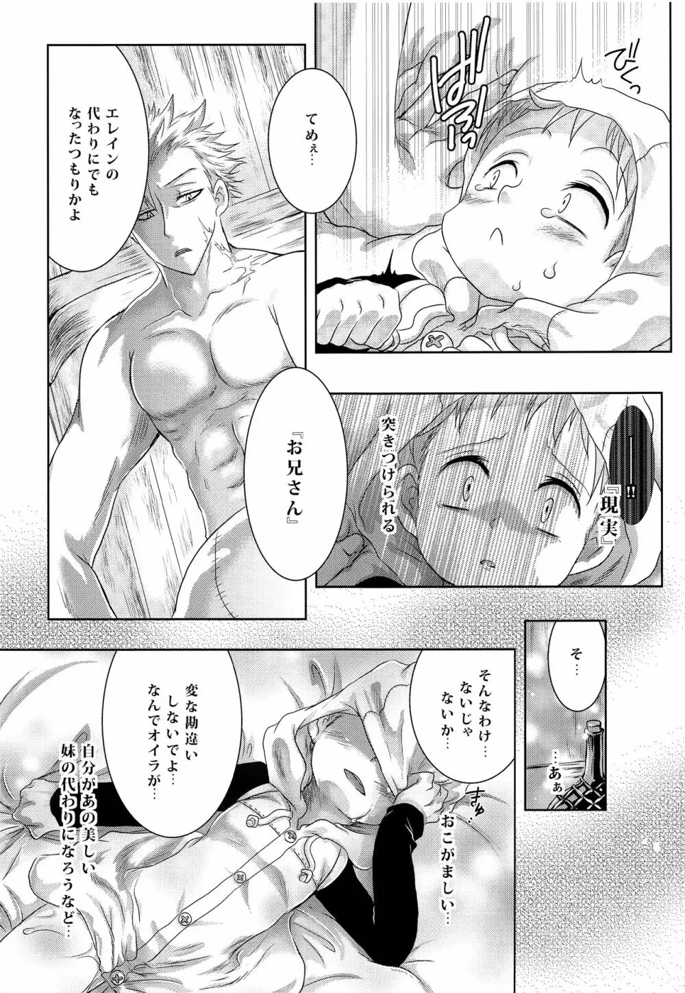 キミは「妹の恋人」 Page.24