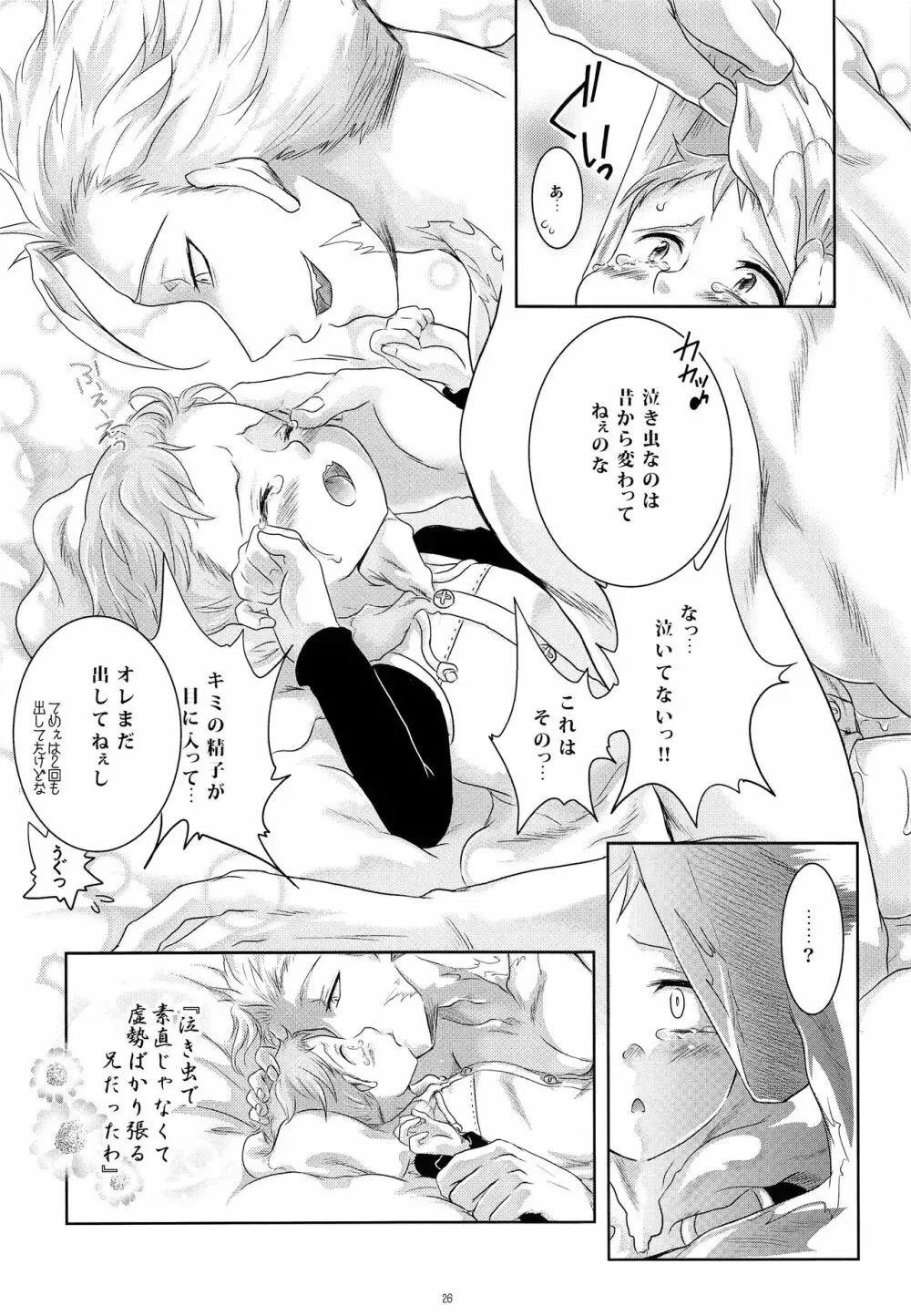 キミは「妹の恋人」 Page.25