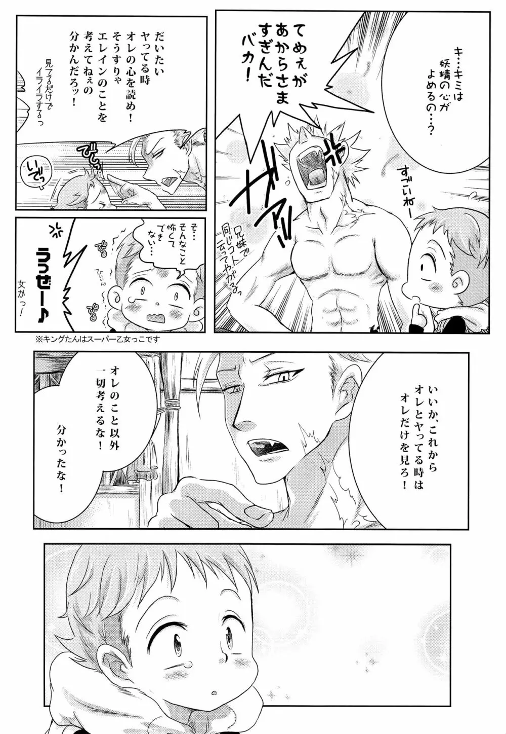 キミは「妹の恋人」 Page.27