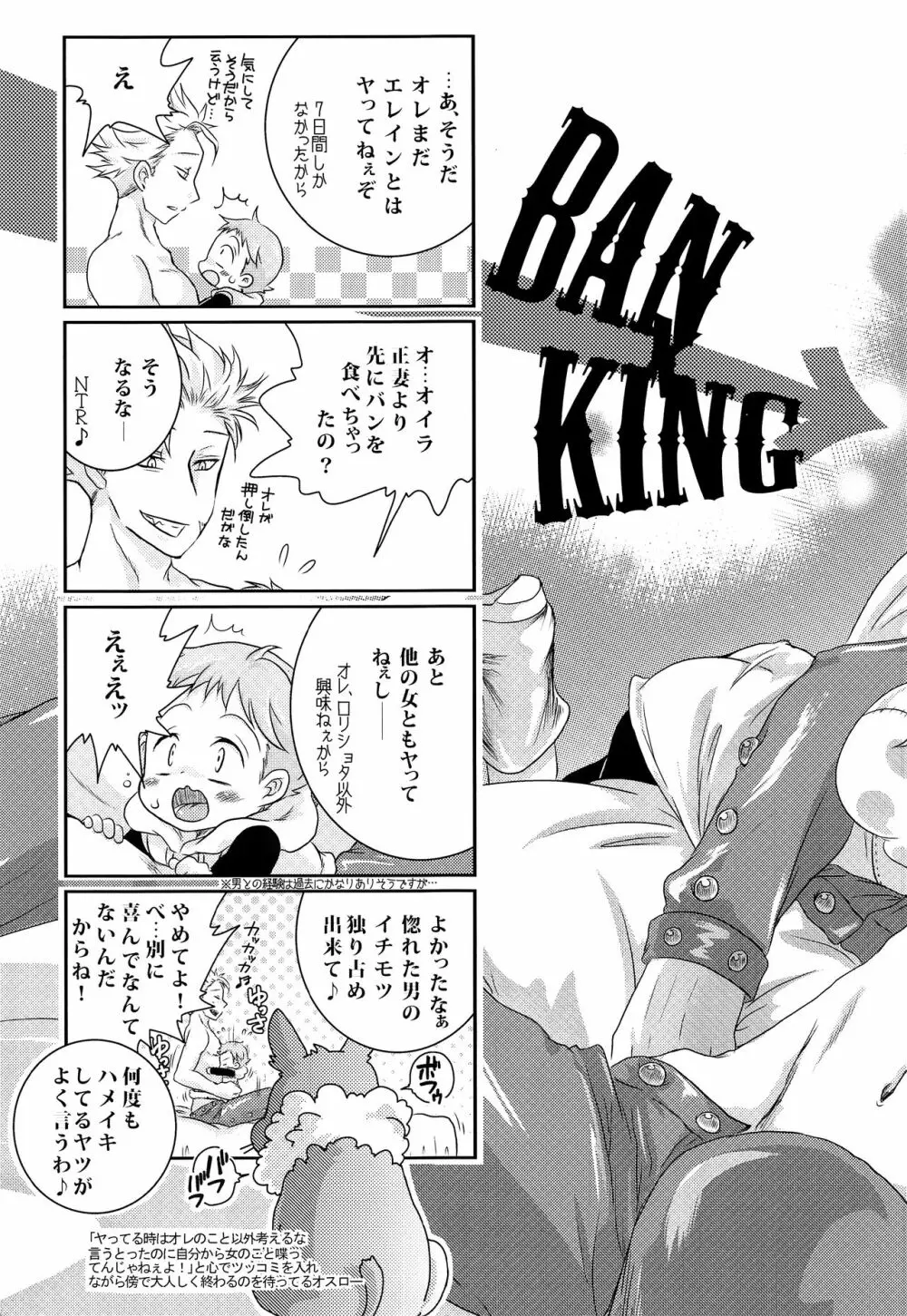 キミは「妹の恋人」 Page.30