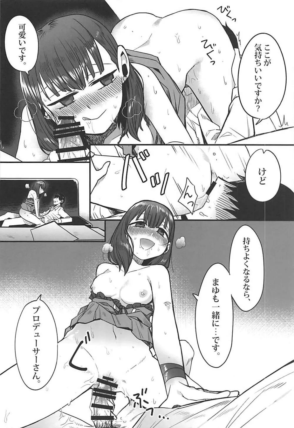 あなたはまゆの Page.13