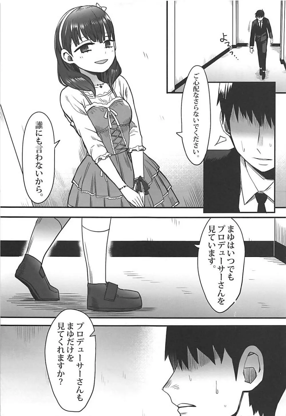 あなたはまゆの Page.20