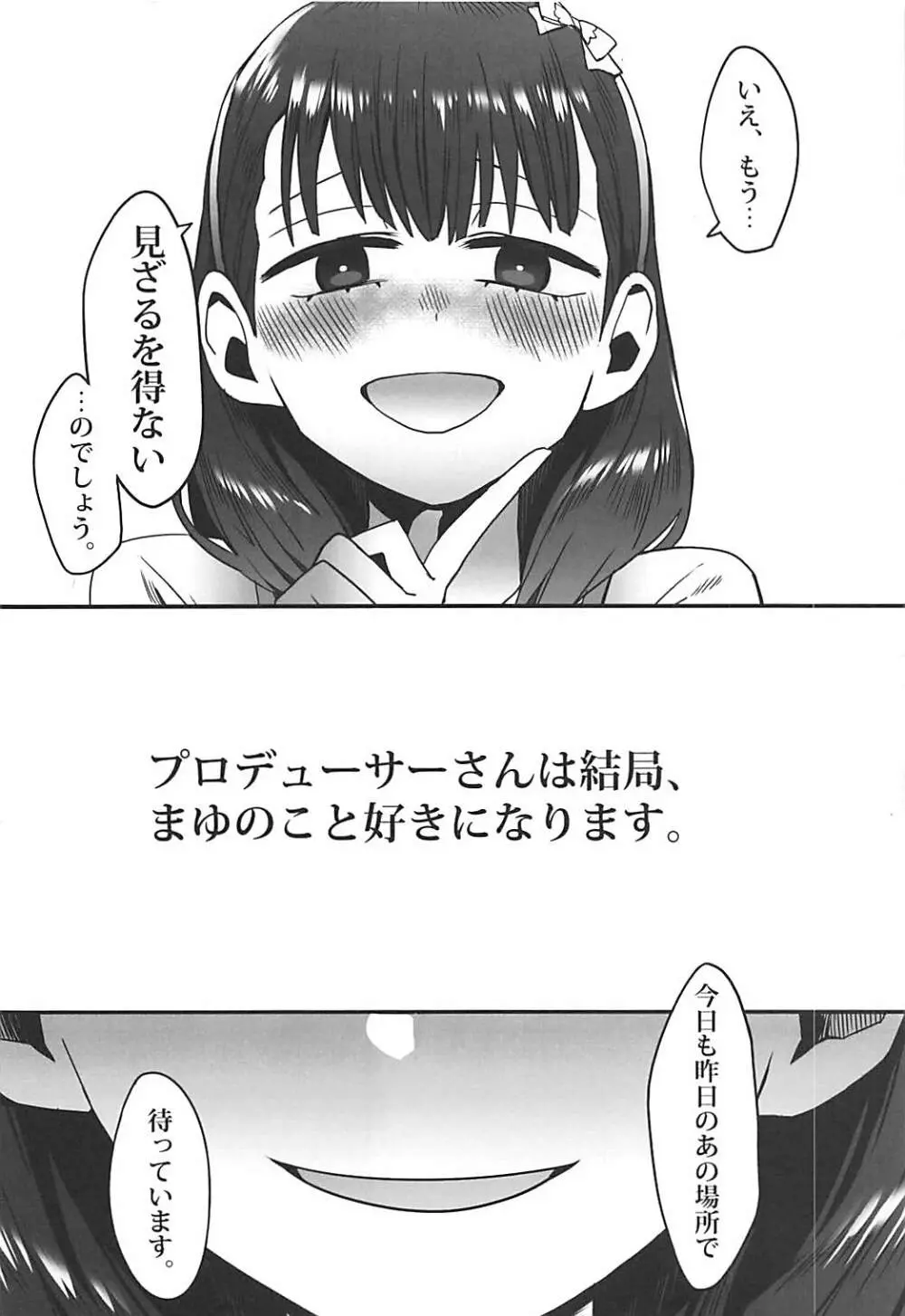 あなたはまゆの Page.21