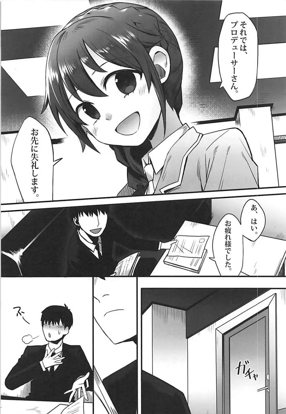 あなたはまゆの Page.5