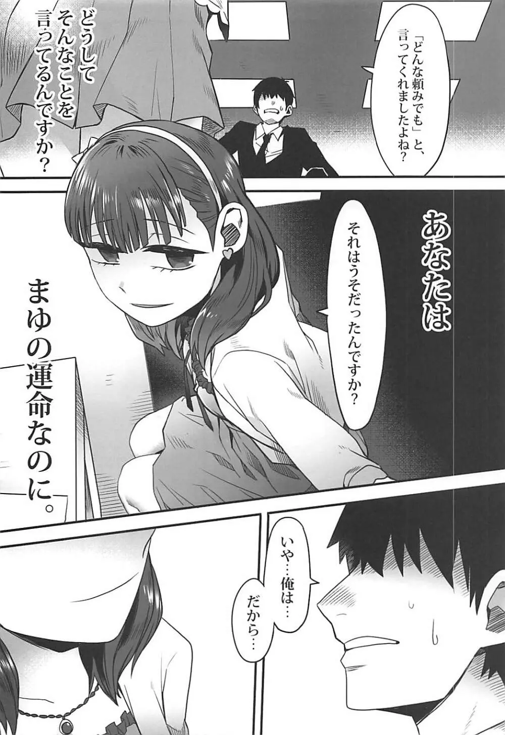 あなたはまゆの Page.9