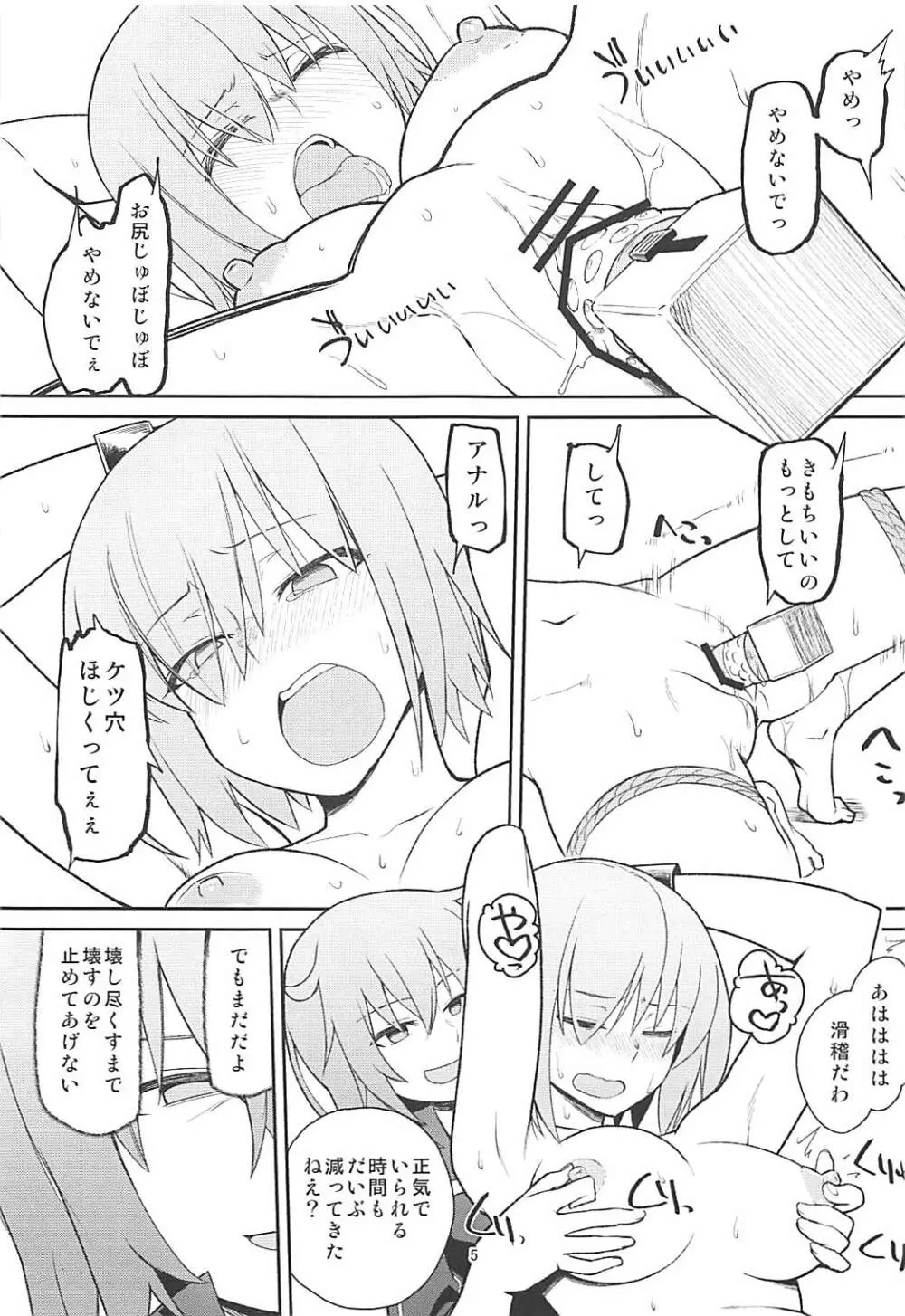 つめあわせ Page.4