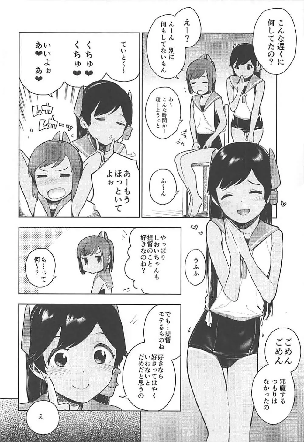 伊四〇〇型のひみつ Page.3