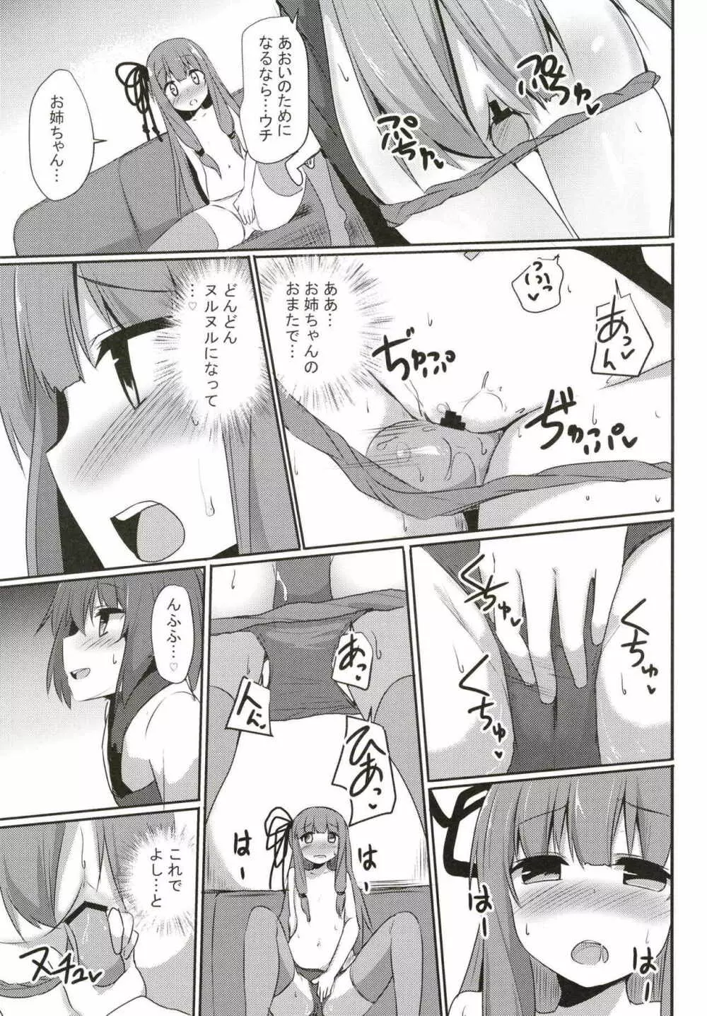 茜ちゃんチャレンジ!3かいめ Page.10