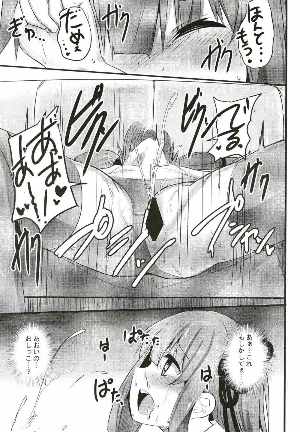 茜ちゃんチャレンジ!3かいめ Page.16