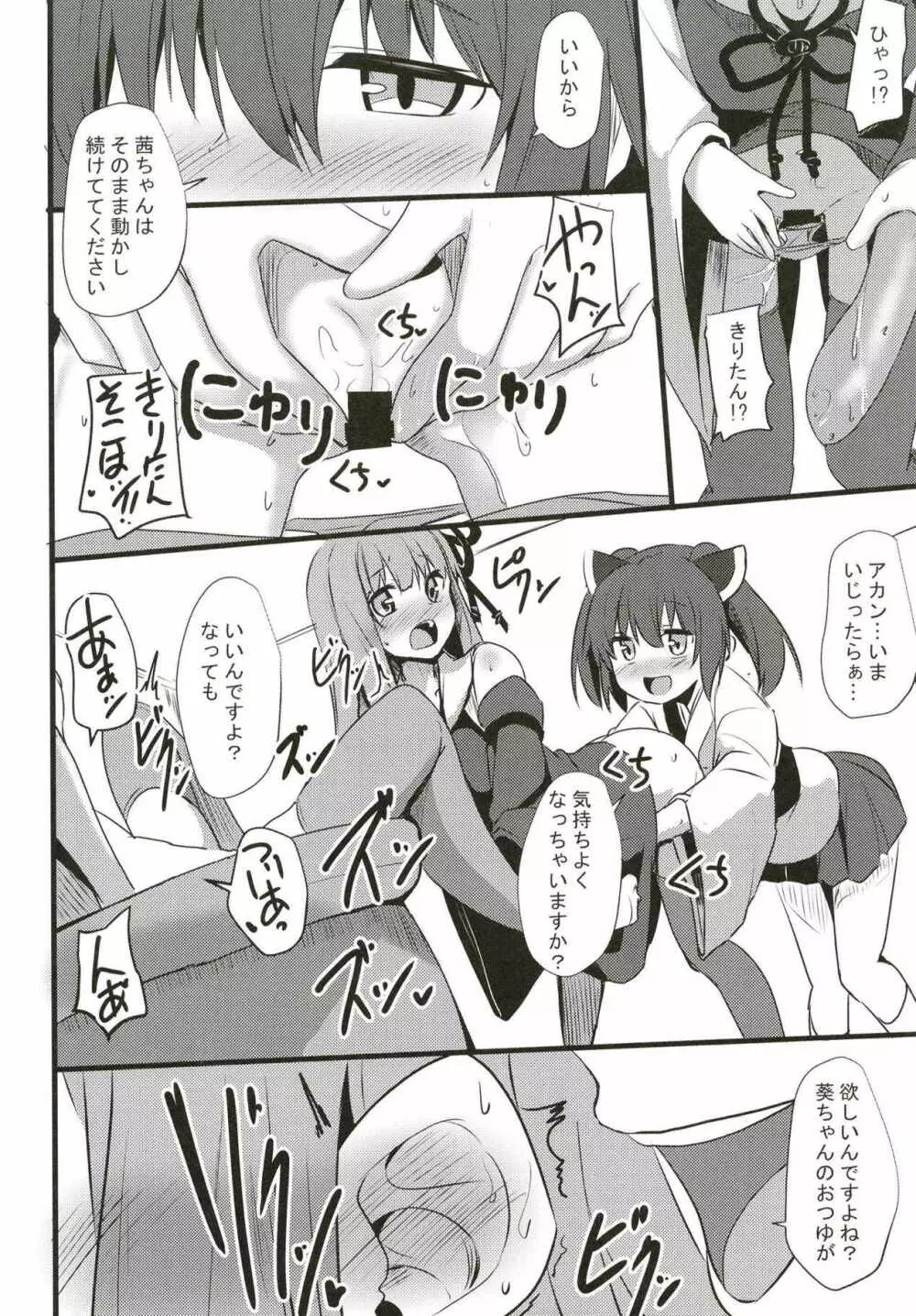 茜ちゃんチャレンジ!3かいめ Page.17