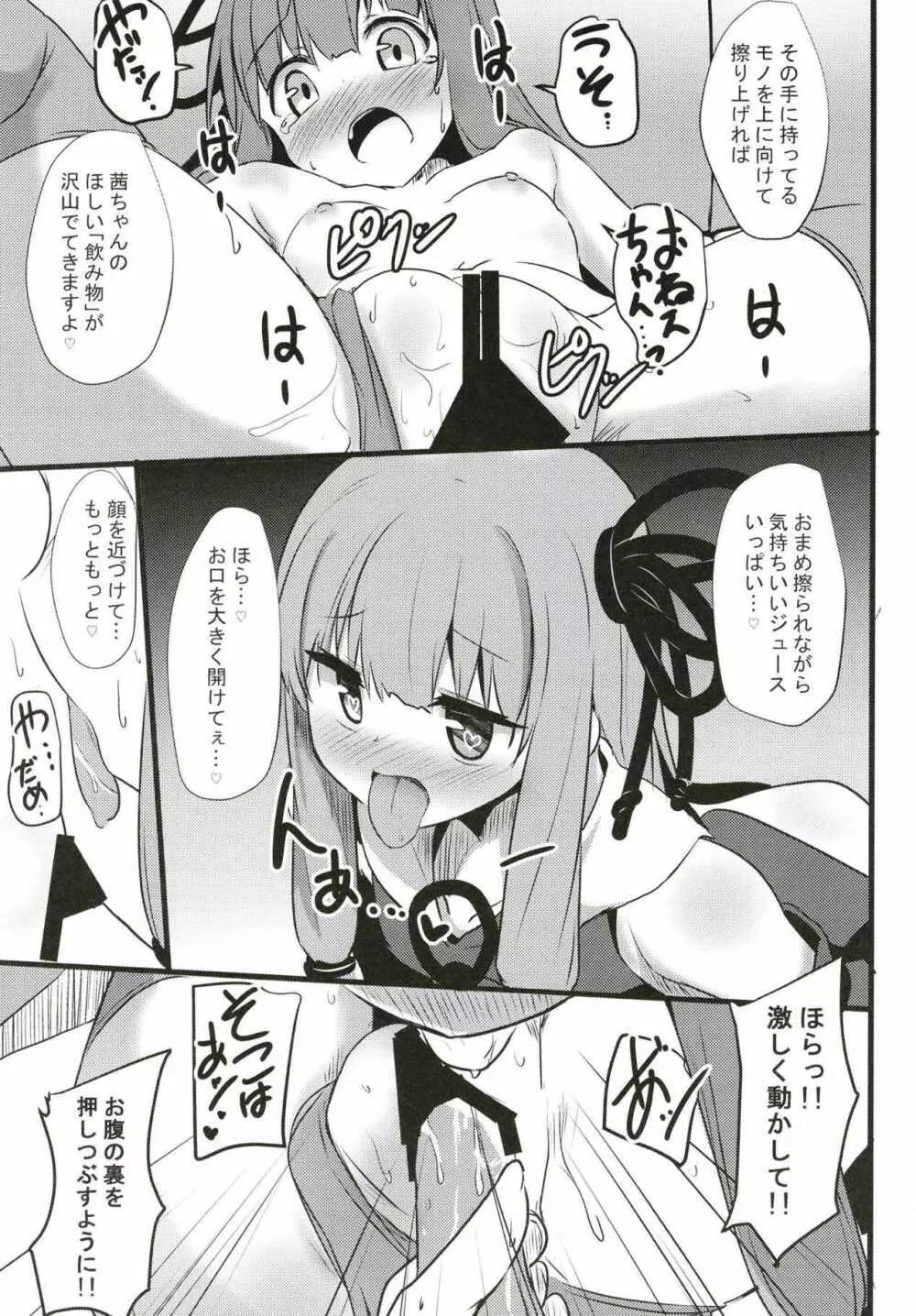 茜ちゃんチャレンジ!3かいめ Page.18