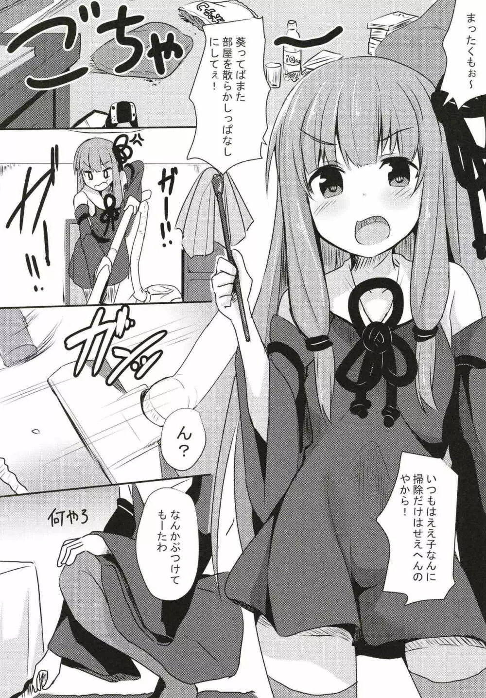 茜ちゃんチャレンジ!3かいめ Page.2