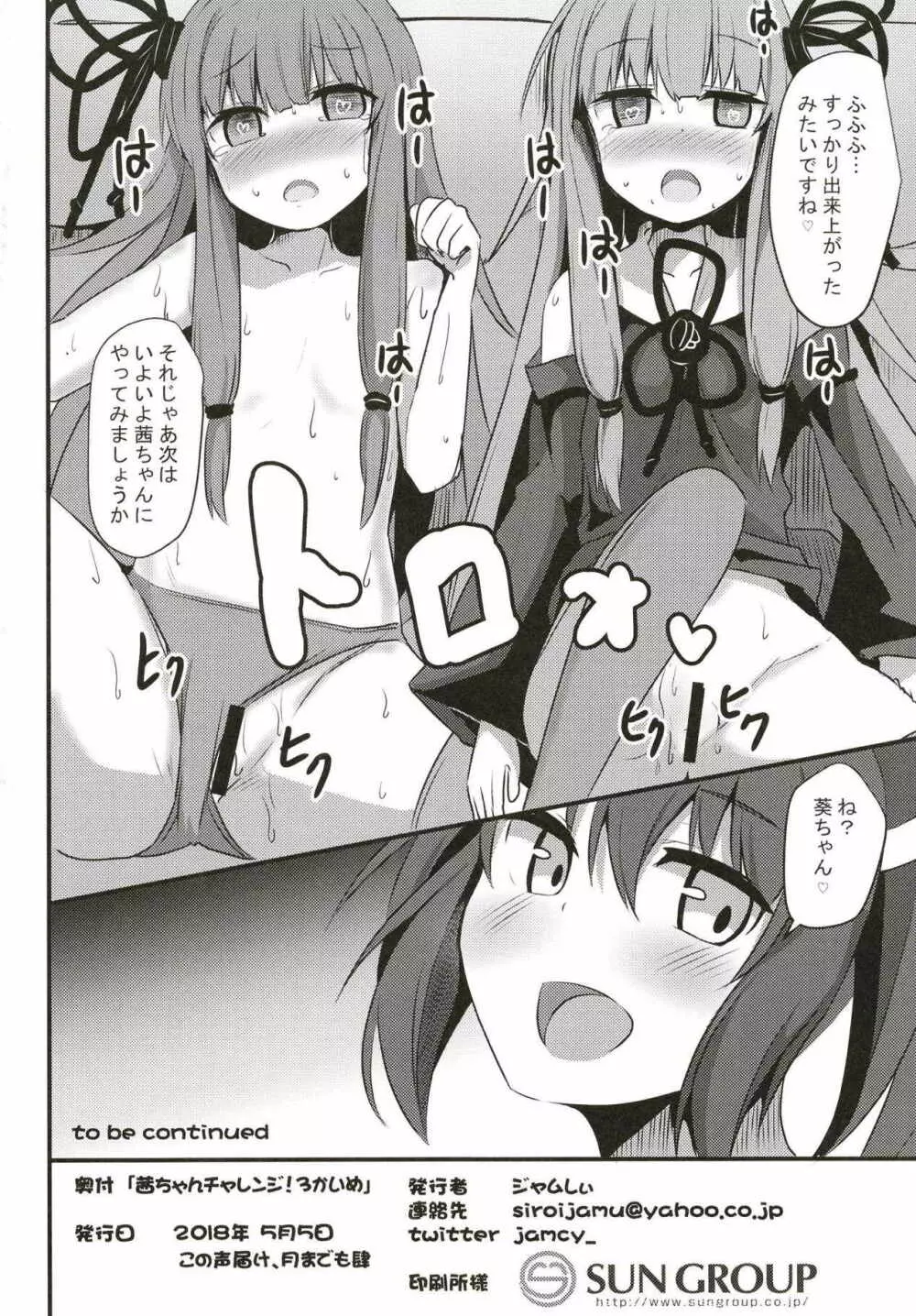 茜ちゃんチャレンジ!3かいめ Page.21