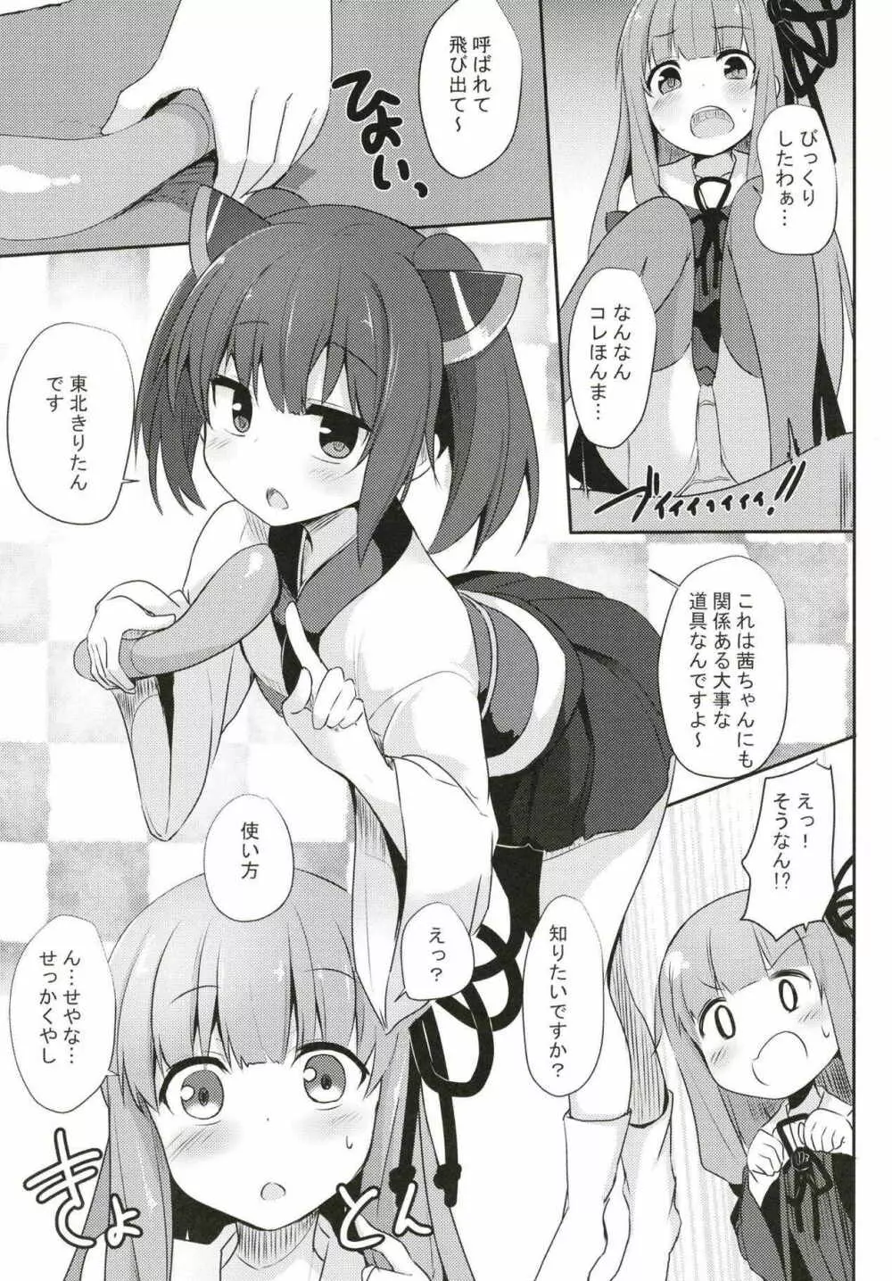 茜ちゃんチャレンジ!3かいめ Page.4
