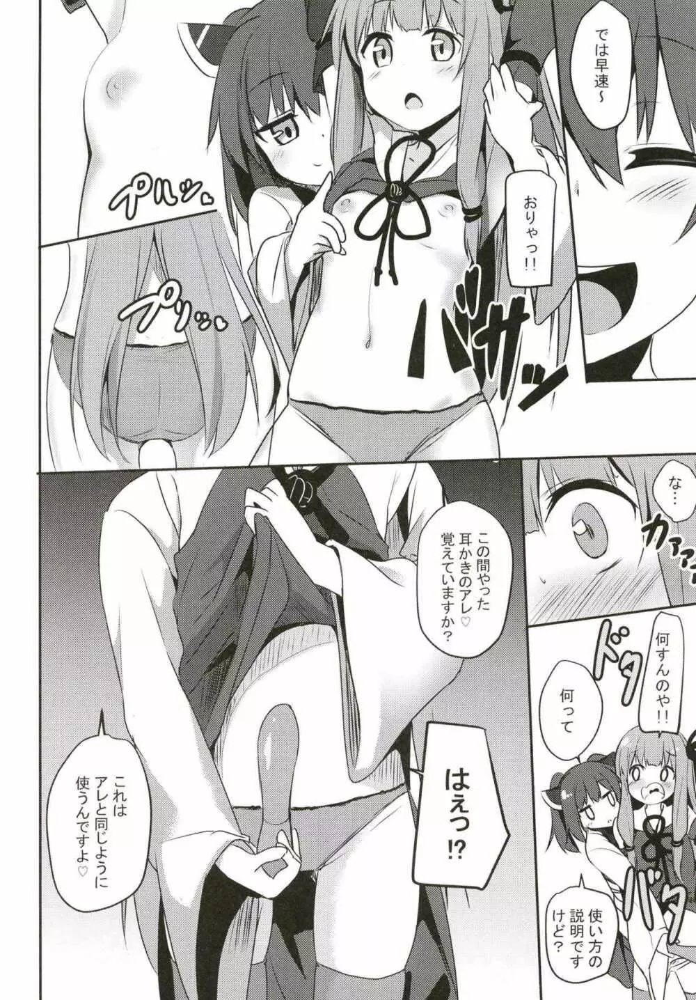 茜ちゃんチャレンジ!3かいめ Page.5
