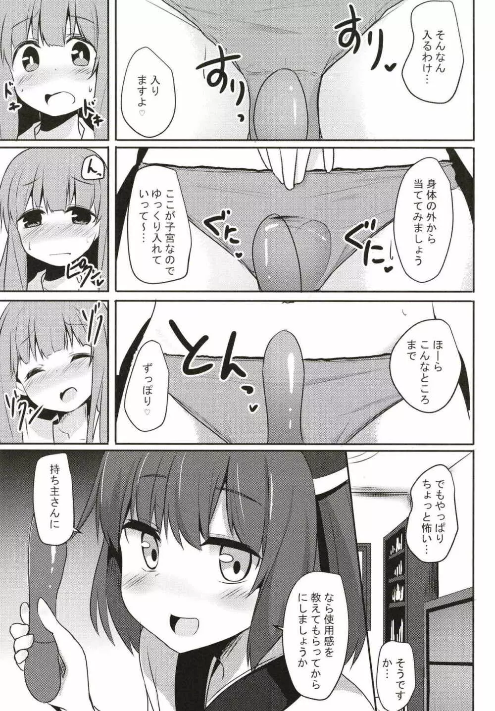 茜ちゃんチャレンジ!3かいめ Page.6