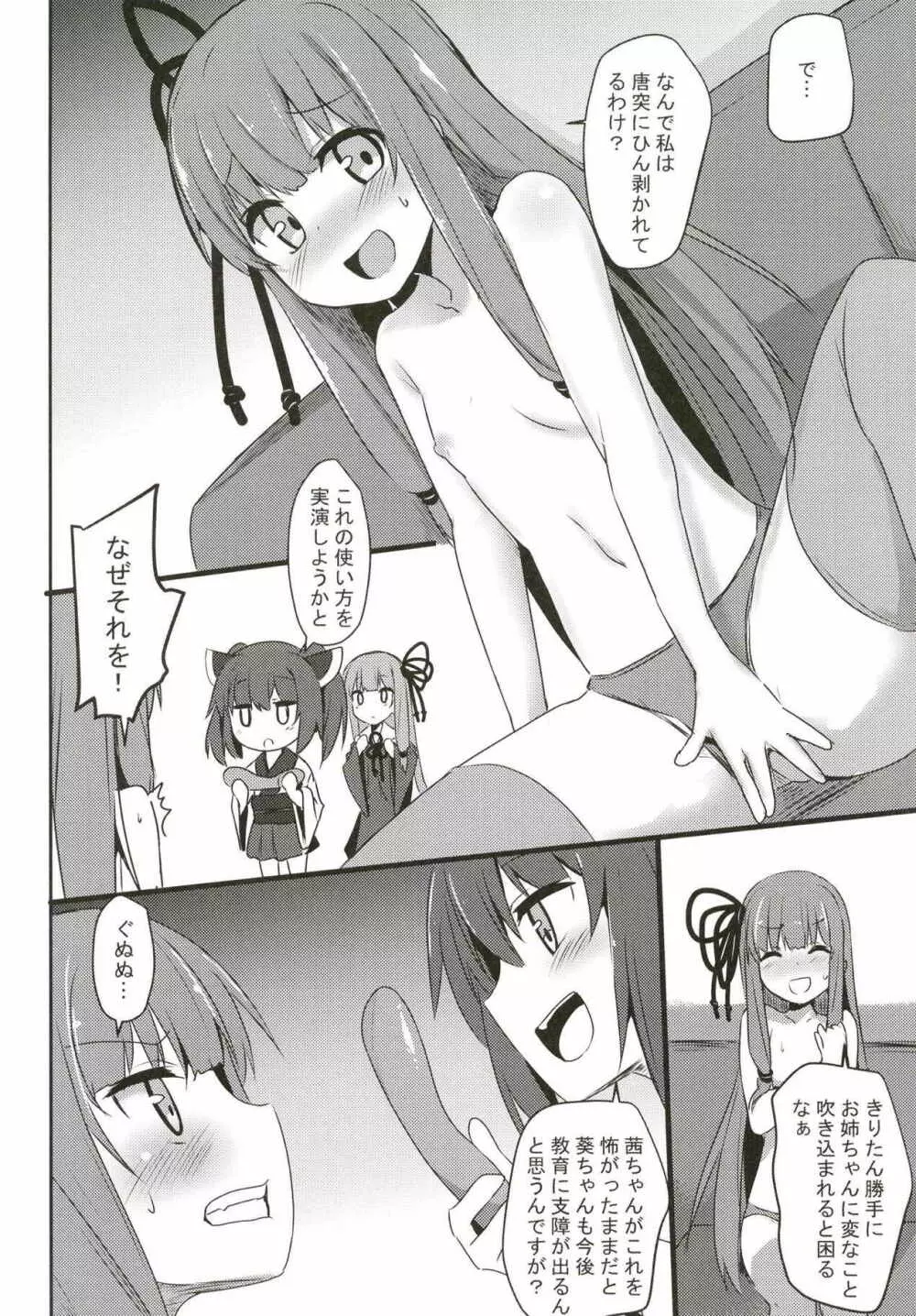 茜ちゃんチャレンジ!3かいめ Page.7