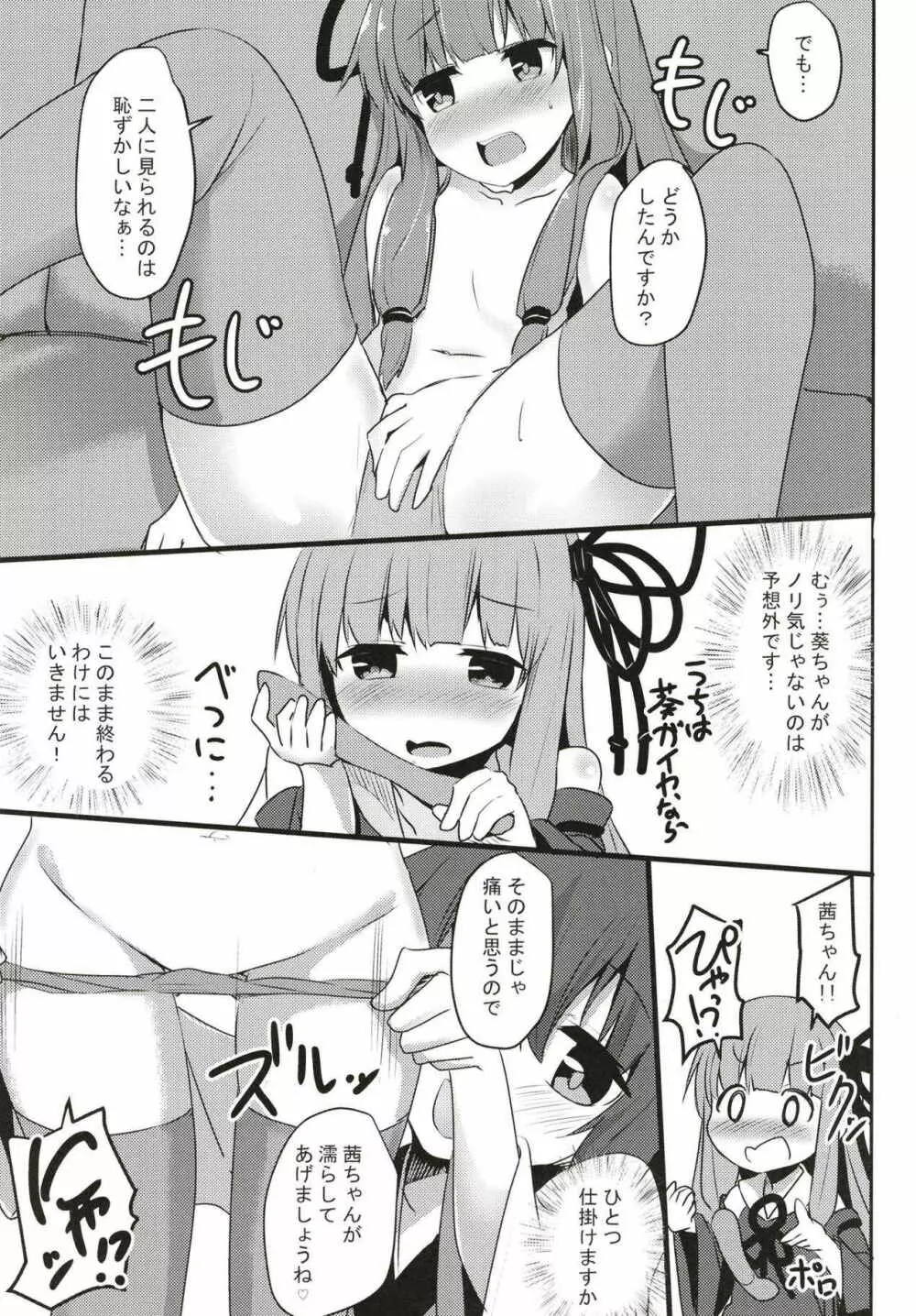 茜ちゃんチャレンジ!3かいめ Page.8