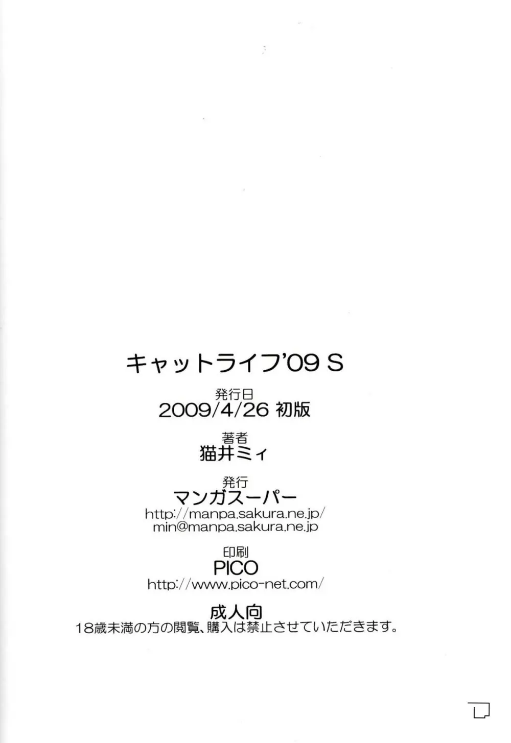 キャットライフ'09 S Page.17