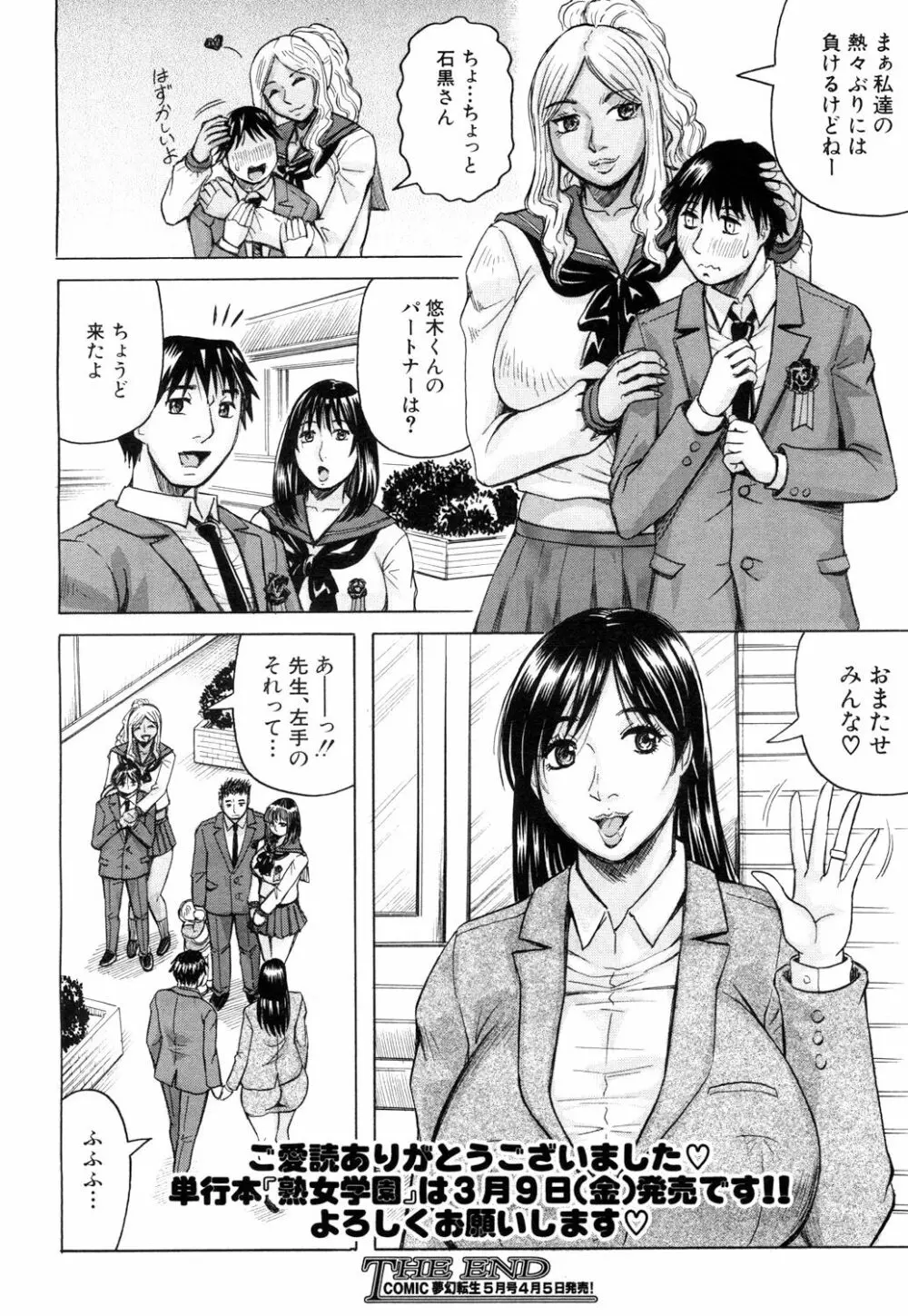 COMIC 夢幻転生 2018年4月号 Page.137