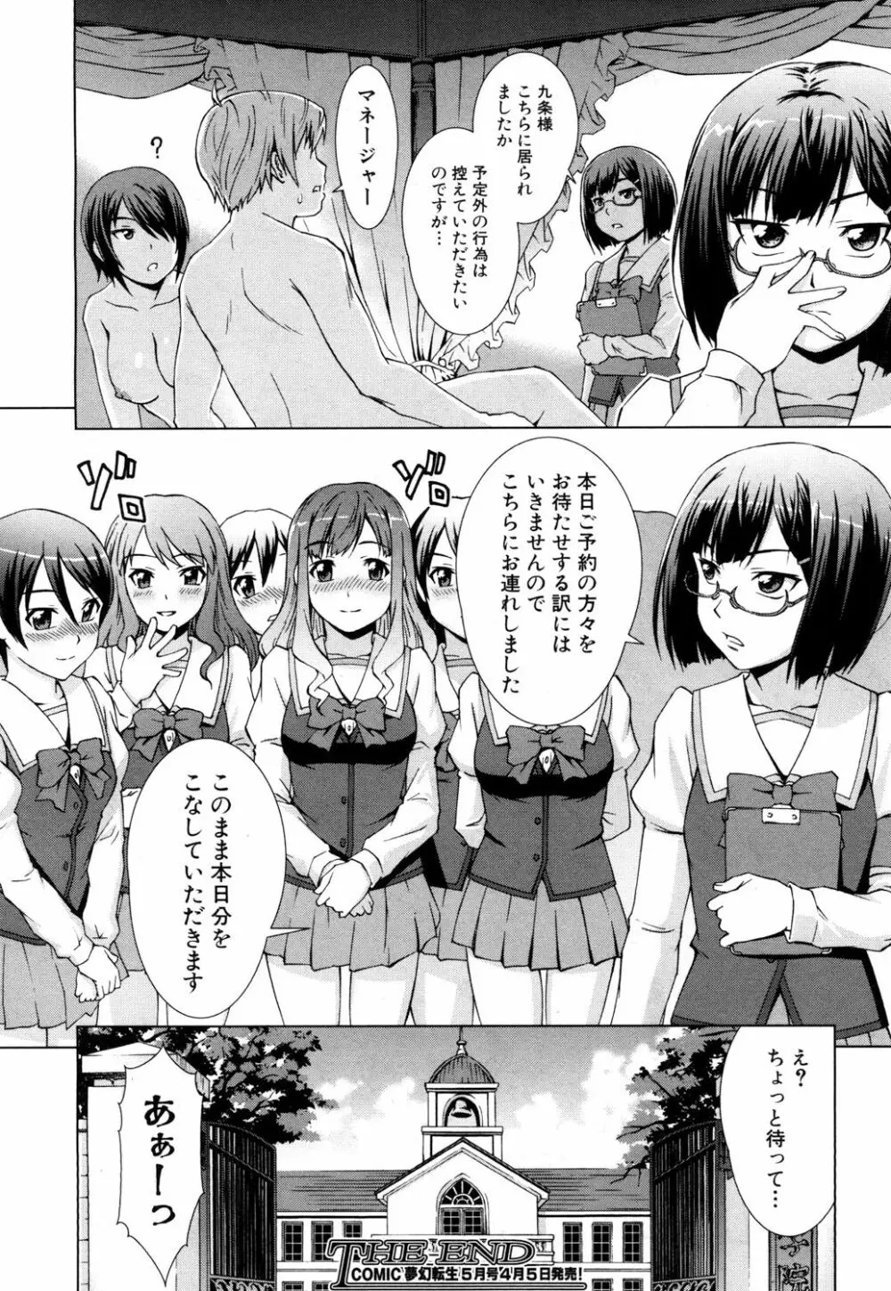 COMIC 夢幻転生 2018年4月号 Page.161
