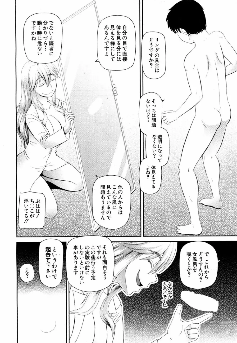 COMIC 夢幻転生 2018年4月号 Page.167