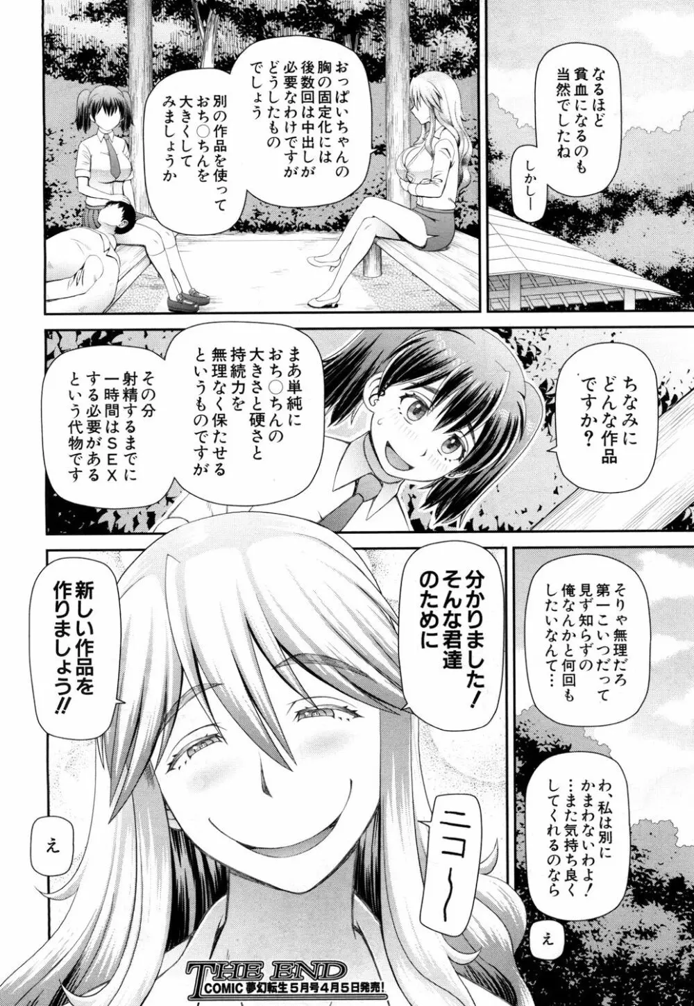 COMIC 夢幻転生 2018年4月号 Page.199