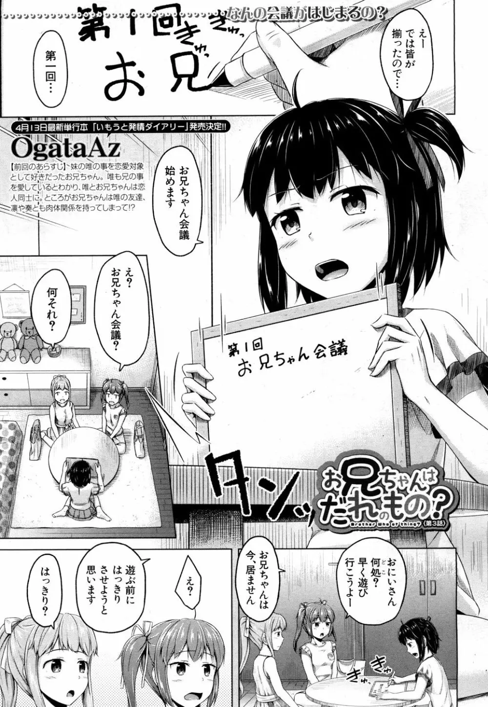 COMIC 夢幻転生 2018年4月号 Page.200