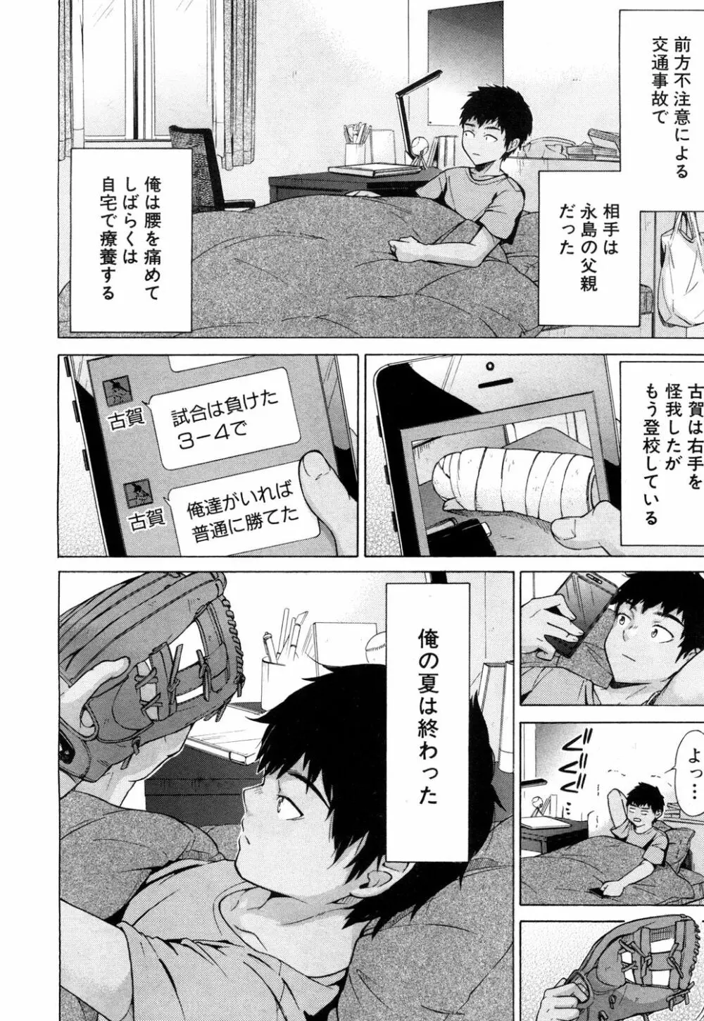 COMIC 夢幻転生 2018年4月号 Page.247