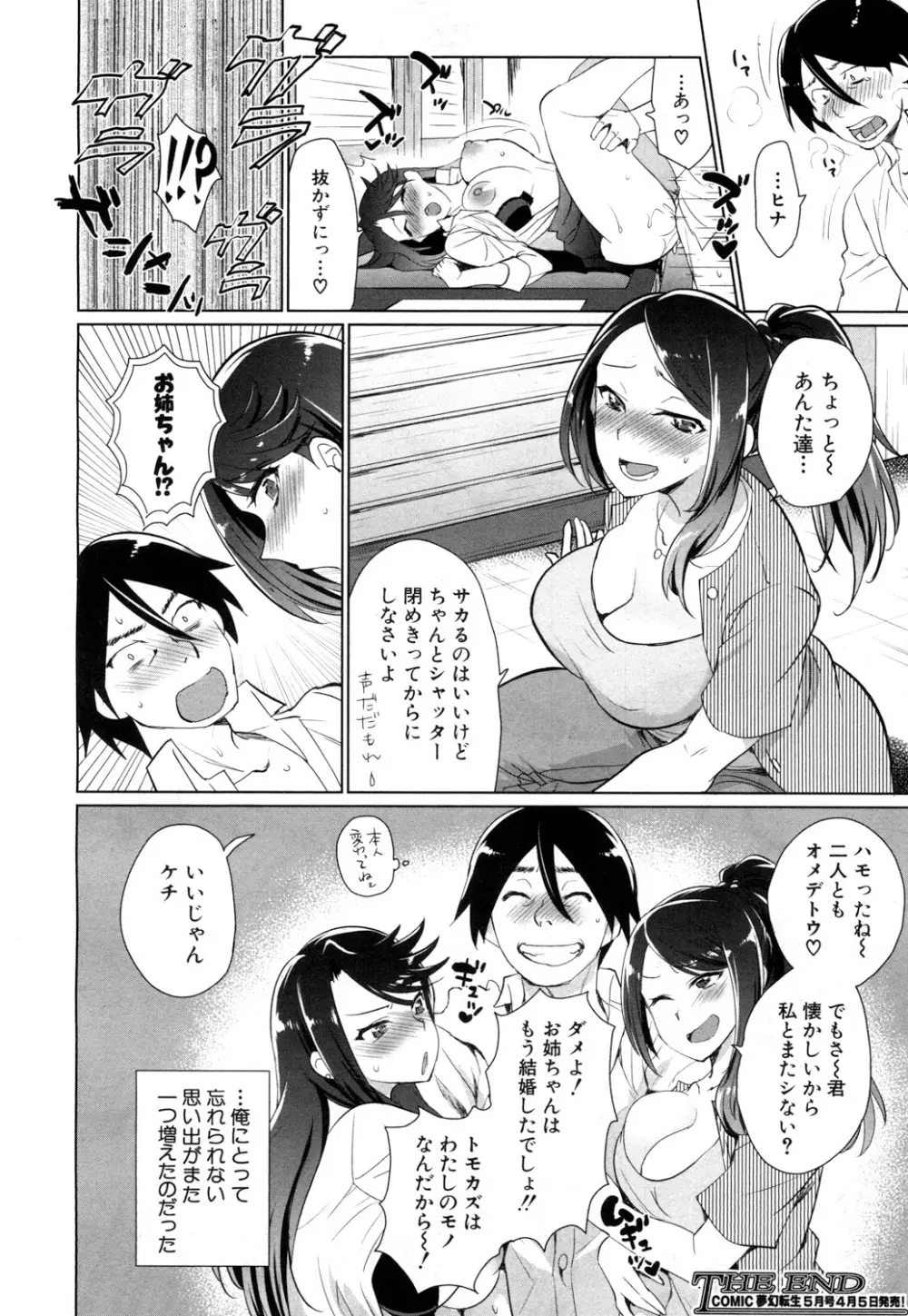 COMIC 夢幻転生 2018年4月号 Page.395