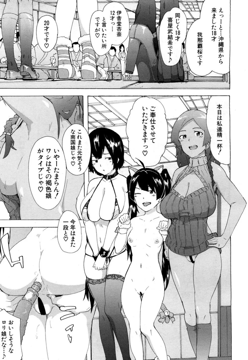 COMIC 夢幻転生 2018年4月号 Page.398