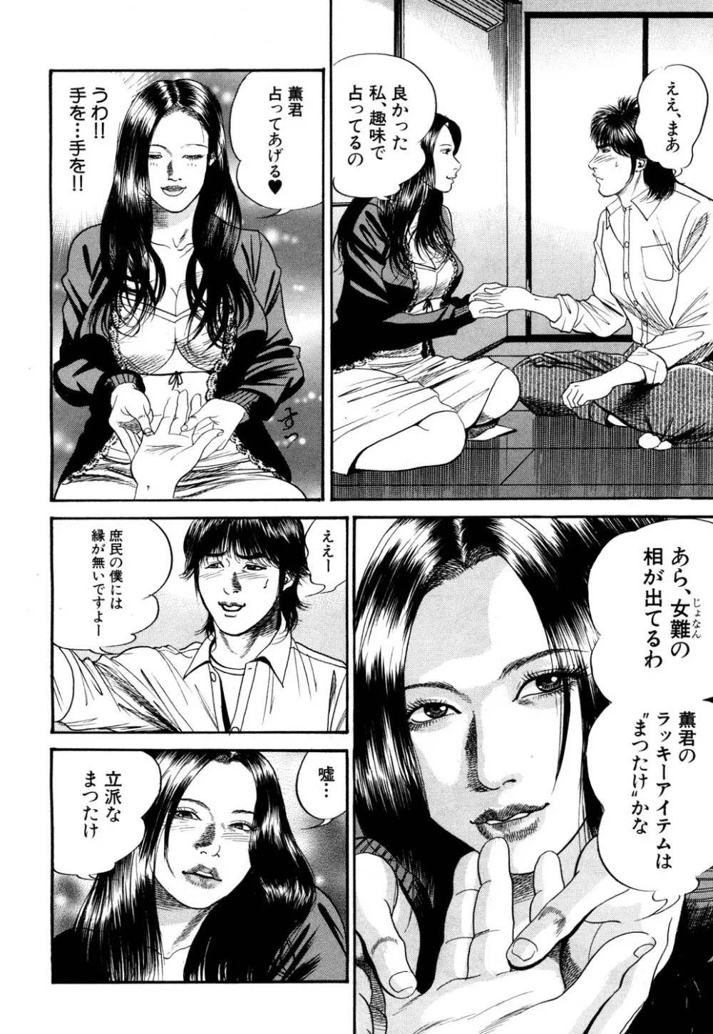 COMIC 夢幻転生 2018年4月号 Page.507