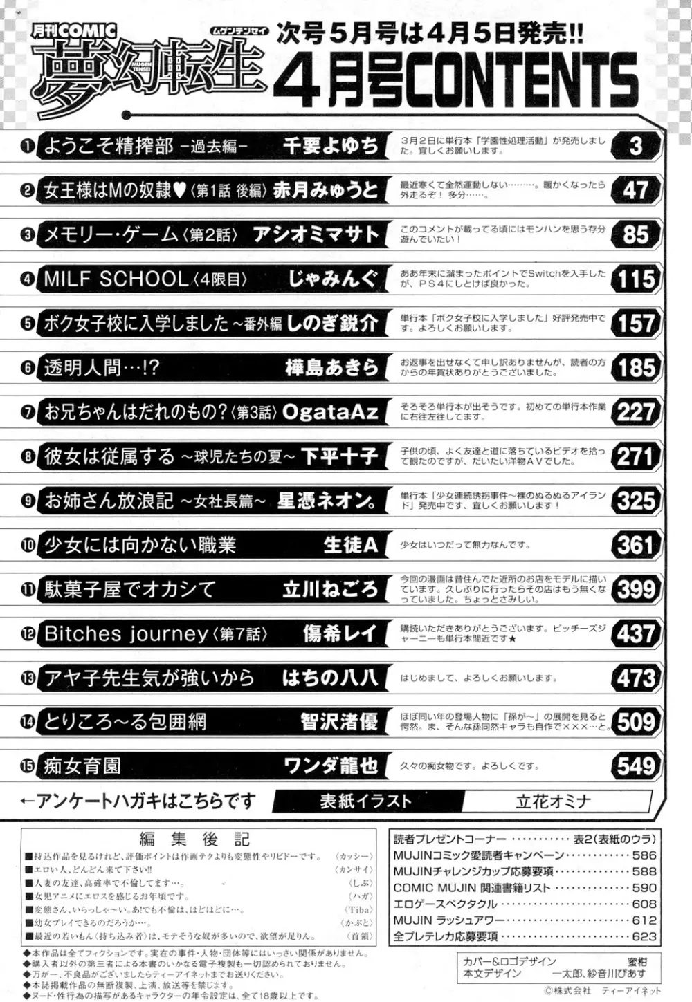 COMIC 夢幻転生 2018年4月号 Page.530