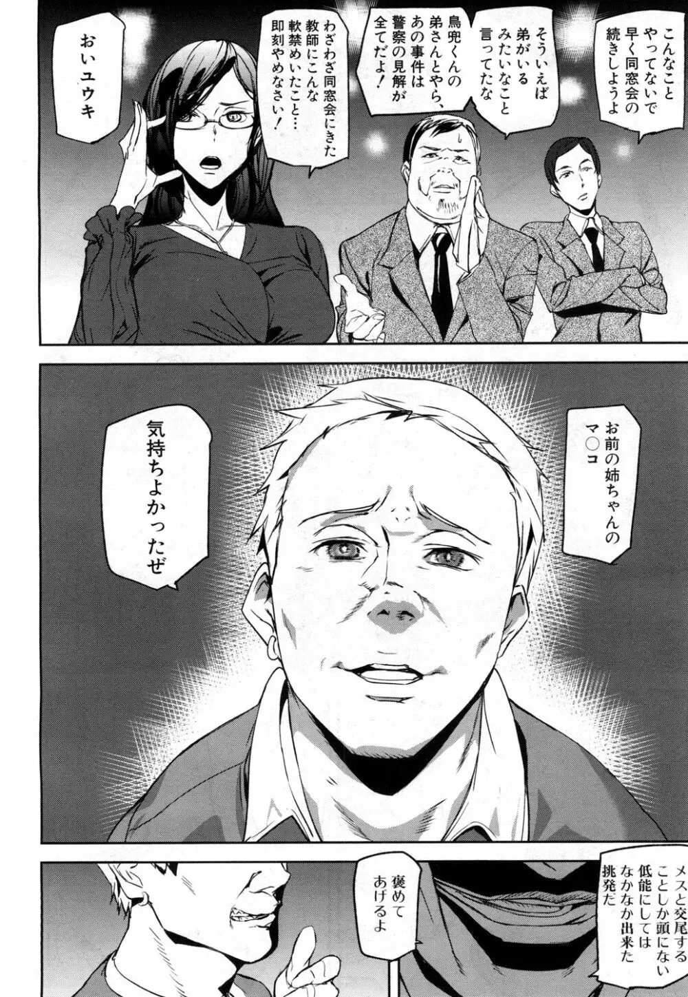 COMIC 夢幻転生 2018年4月号 Page.79