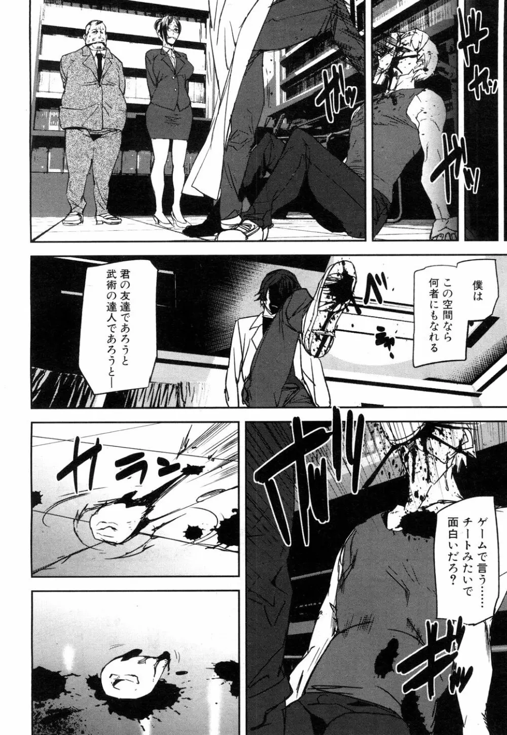 COMIC 夢幻転生 2018年4月号 Page.85