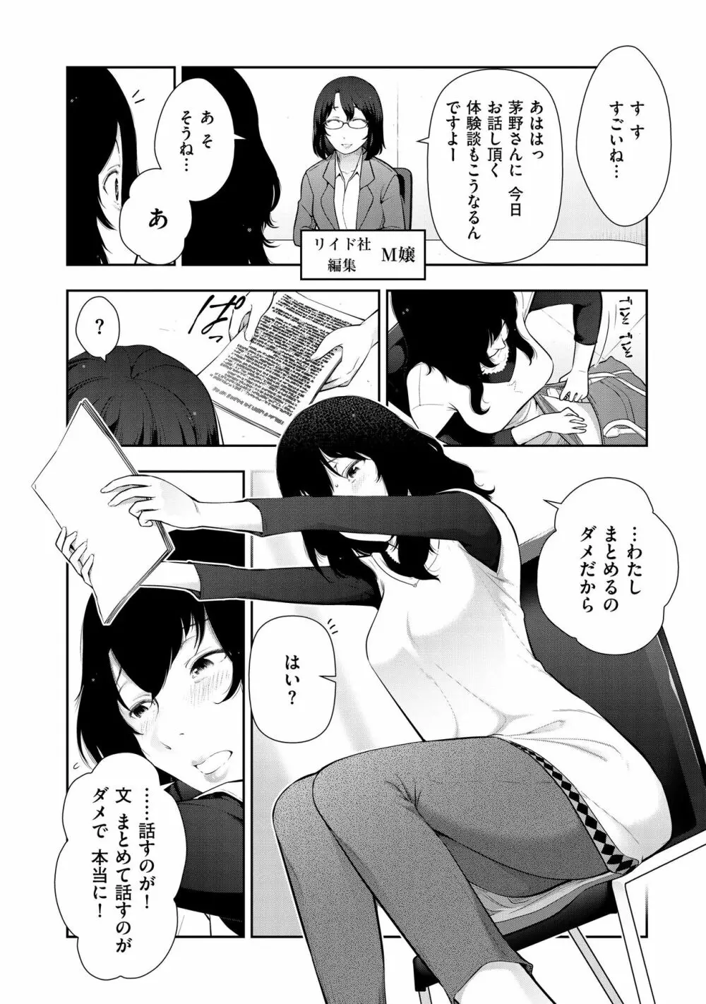 淑女たちの都市伝説 ～蜜桃のしたたり～ Page.106