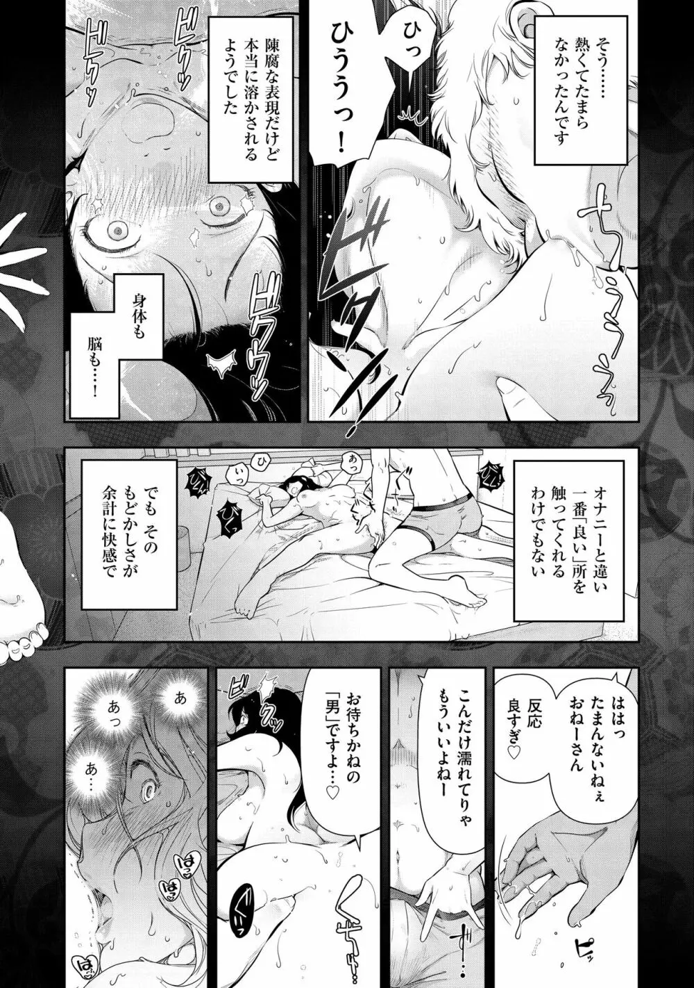 淑女たちの都市伝説 ～蜜桃のしたたり～ Page.116