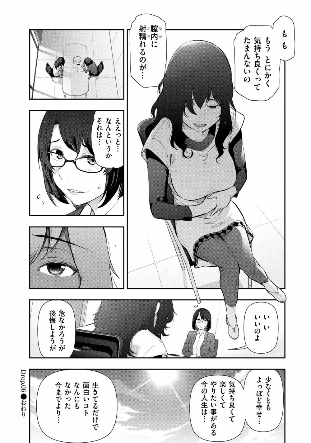 淑女たちの都市伝説 ～蜜桃のしたたり～ Page.124