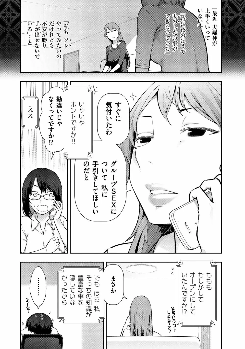 淑女たちの都市伝説 ～蜜桃のしたたり～ Page.133